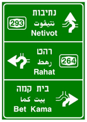 תמרור 604 — הכוונה מוקדמת ליעדים או ליעדי ביניים לפני צומת בדרך שאינה עירונית