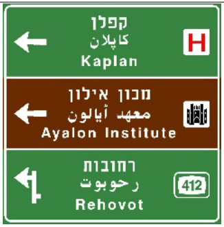 תמרור 604 — הכוונה מוקדמת ליעדים או ליעדי ביניים לפני צומת בדרך שאינה עירונית