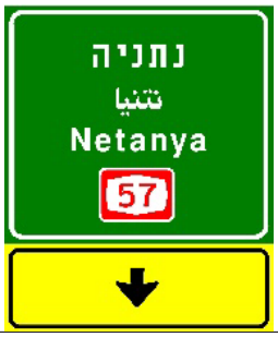 תמרור 607 — הכוונה ליציאה בלבד: מעל לנתיב בהכוונה לדרך מהירה – באותיות לבנות על רקע כחול, בהכוונה לדרכים אחרות – באותיות לבנות על רקע ירוק