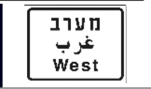 תמרור 629 — תמרור לאזהרה או להודעה רק למסר שלגביו אין תמרור בלוח התמרורים